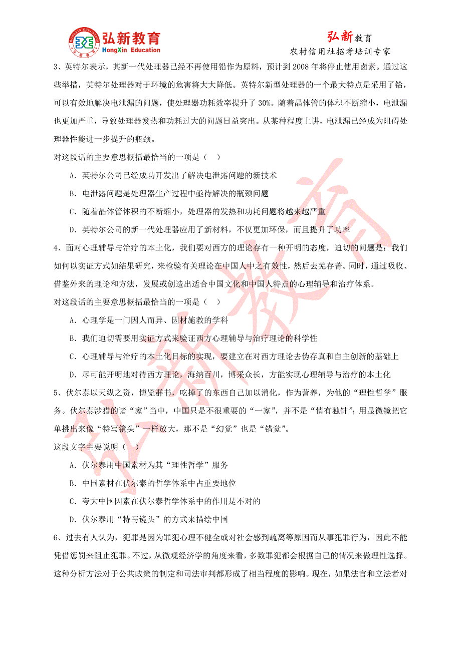 2014年平顶山农村信用社招聘考试预测卷三_第3页