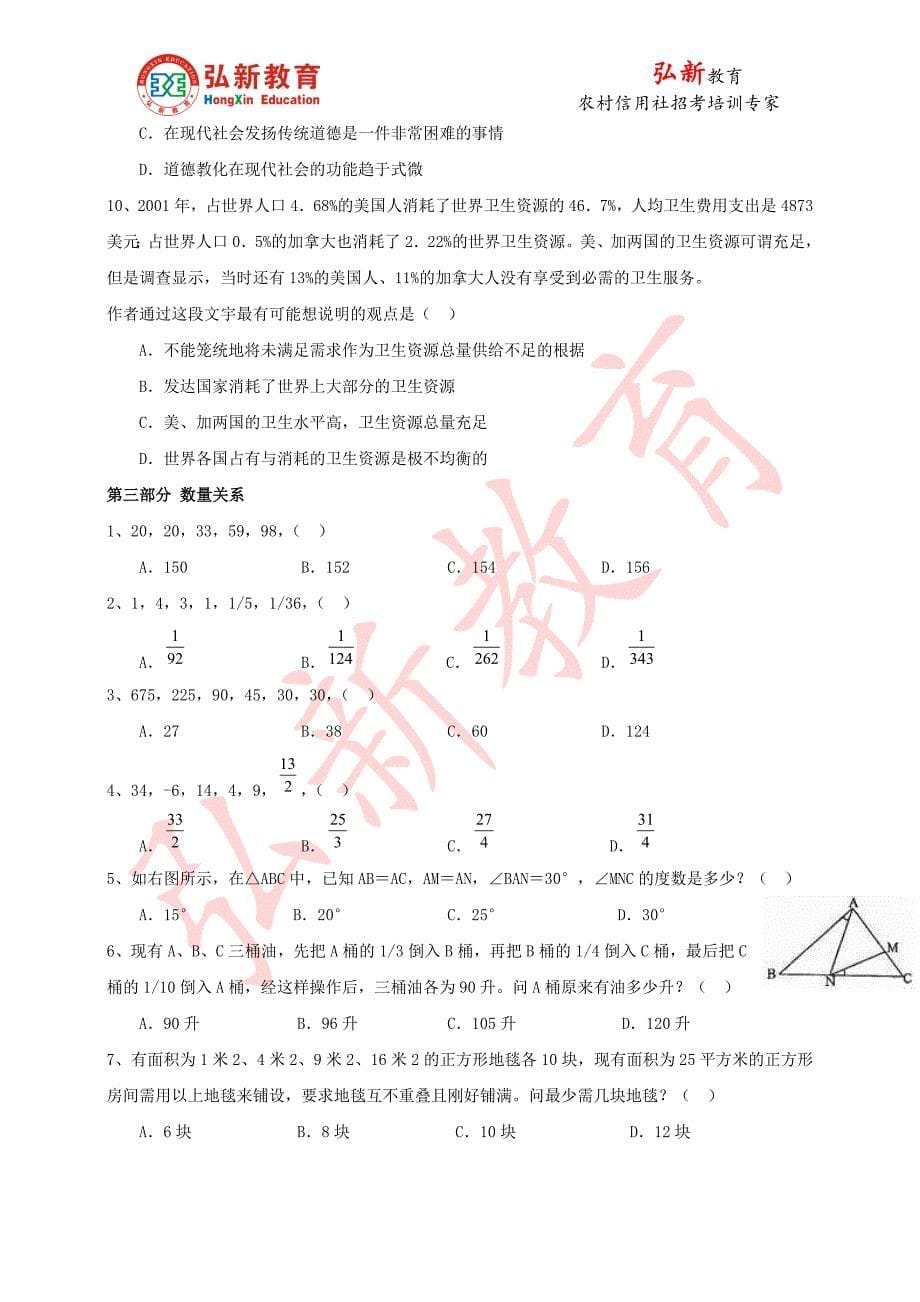 2014年平顶山农村信用社招聘考试预测卷三_第5页