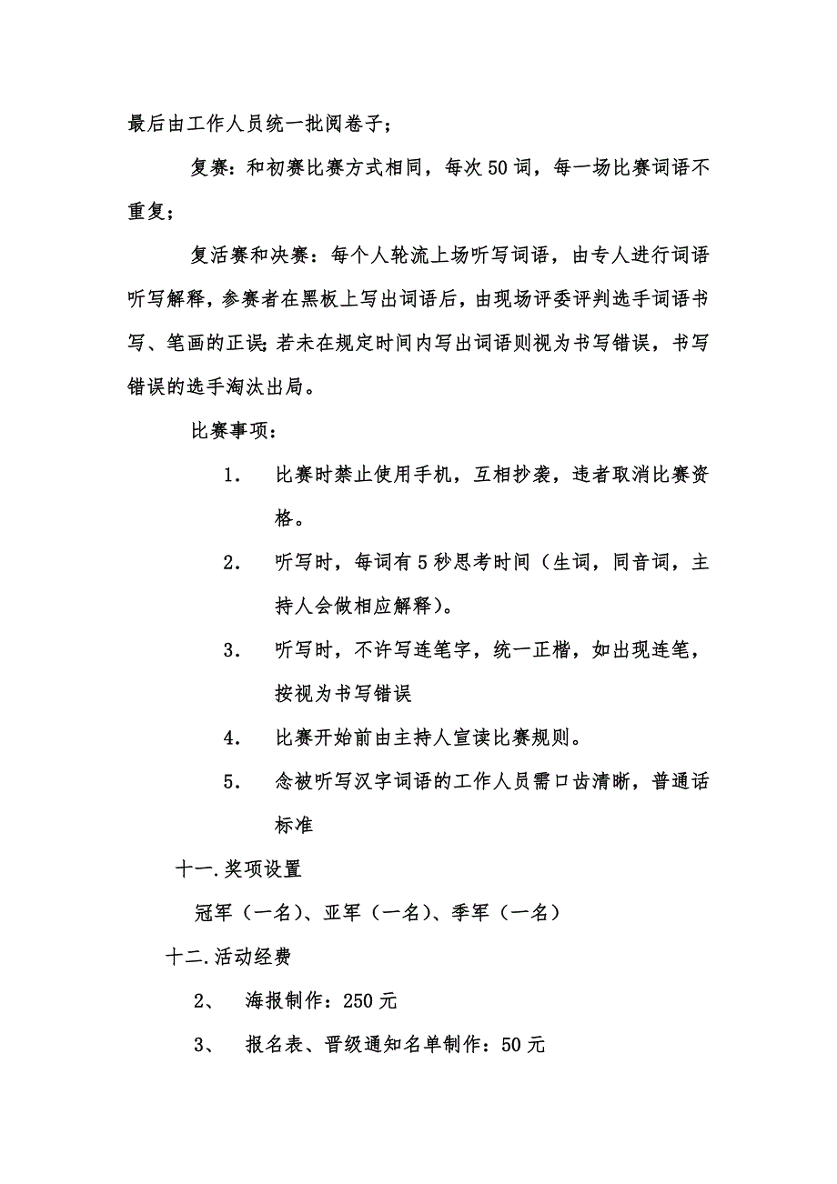 校园汉字听写大赛策划书_第4页