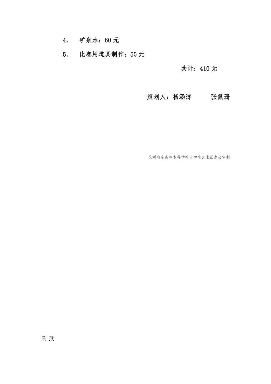 校园汉字听写大赛策划书_第5页