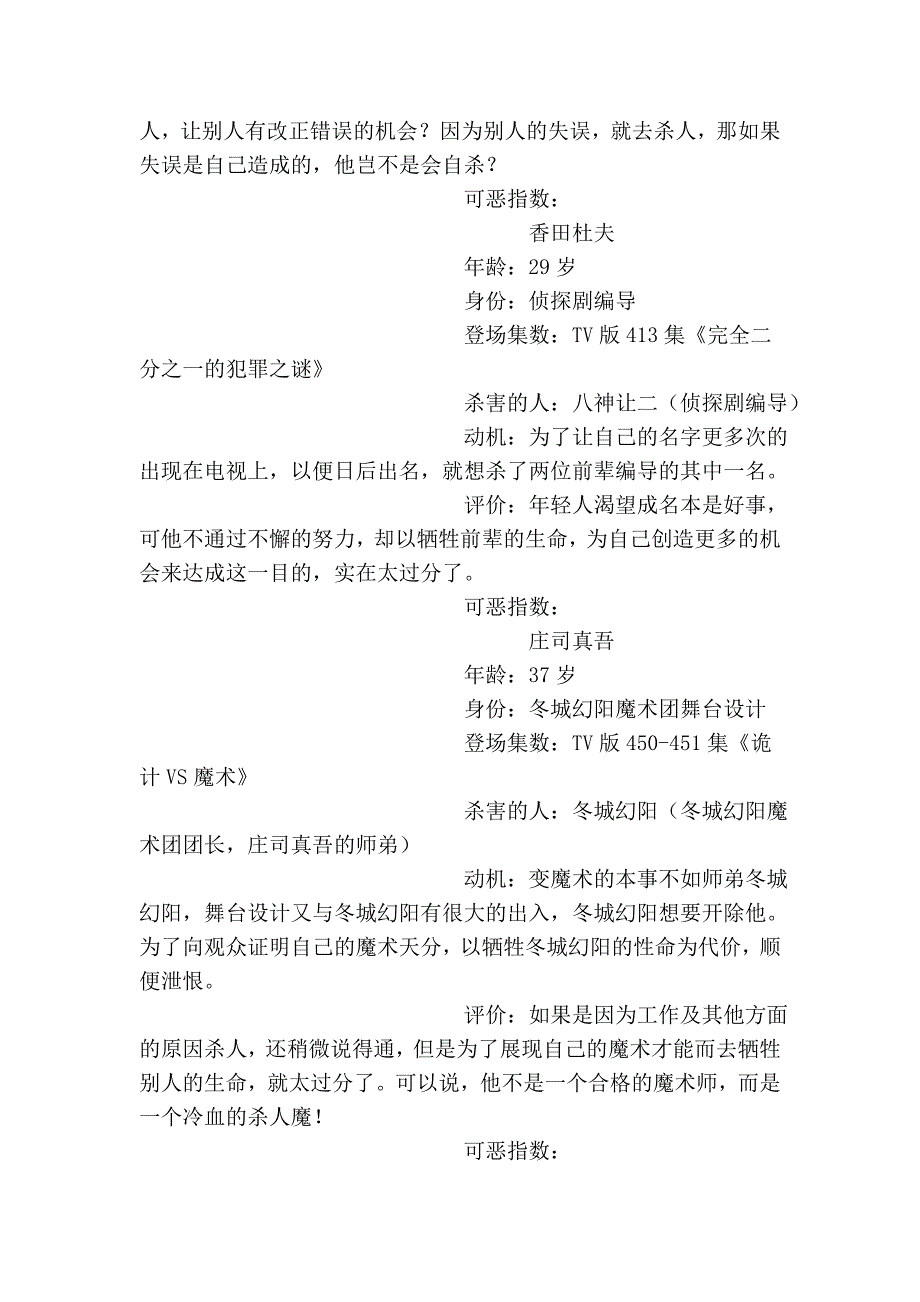 柯南中一些可恶的凶手_第4页