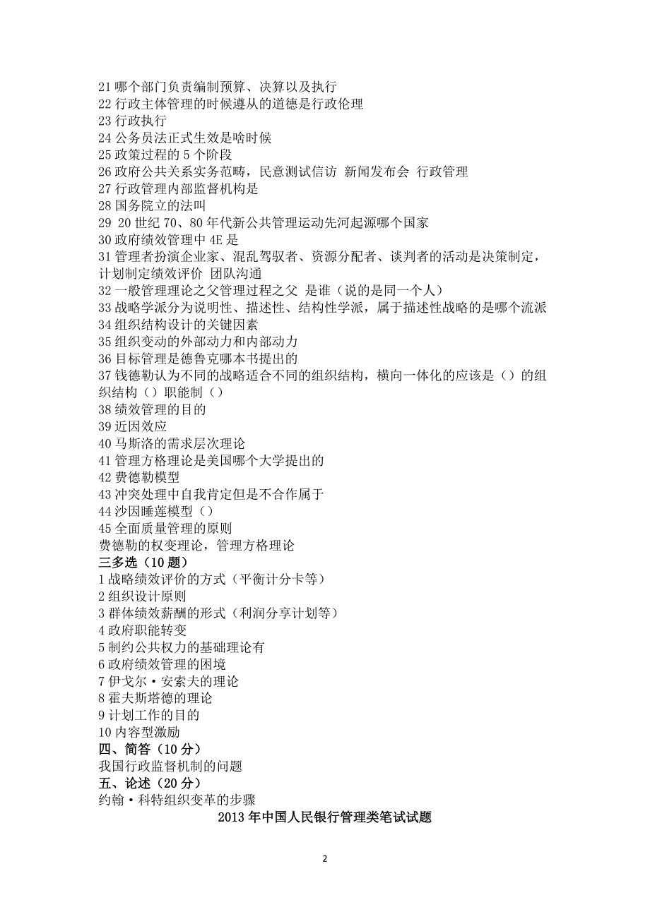 中国人民银行管理类2012-2015年笔试真题_第2页