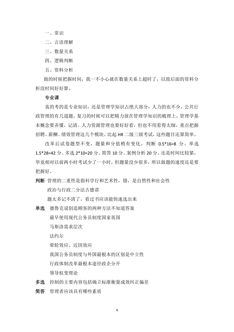 中国人民银行管理类2012-2015年笔试真题_第4页