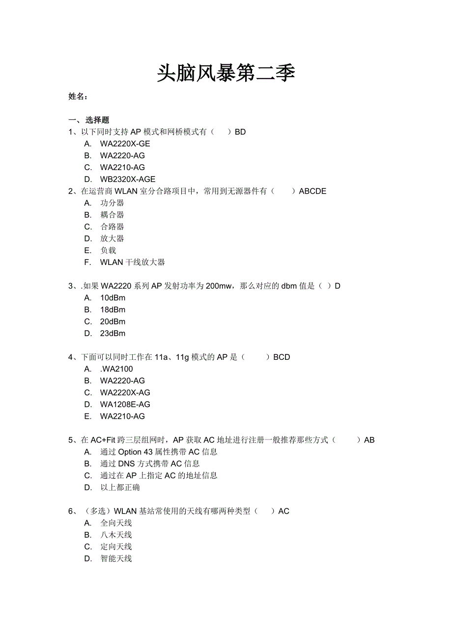 头脑风暴第二季-答案_第1页