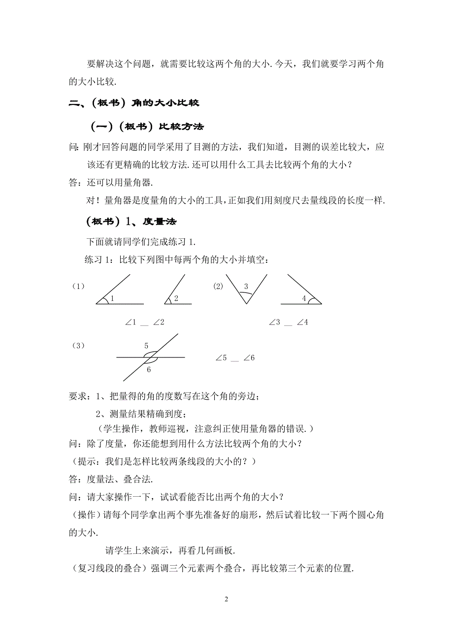 角的大小的比较_第2页