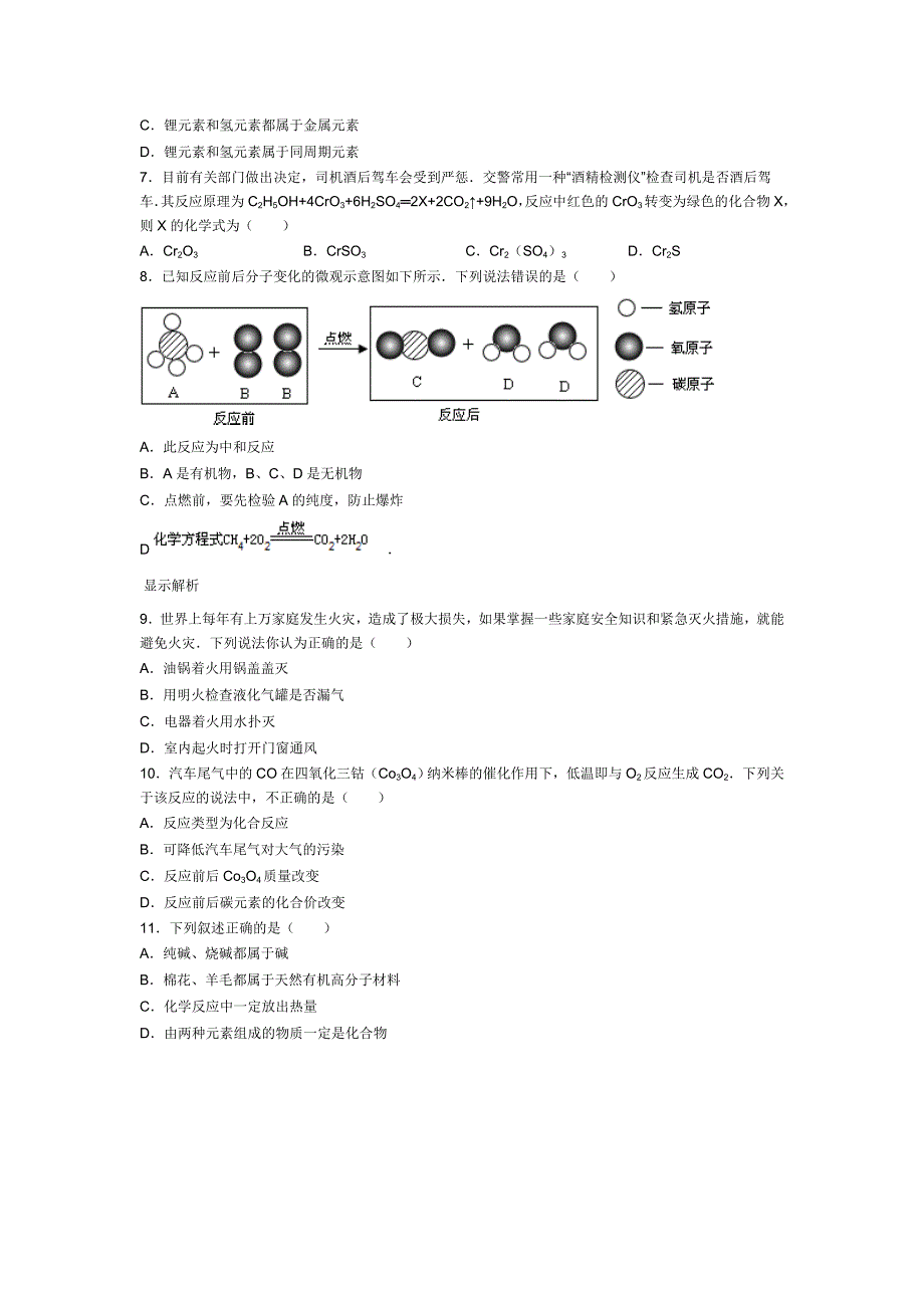 2013年广东省初中毕业生学业模拟考试化学试卷_第2页