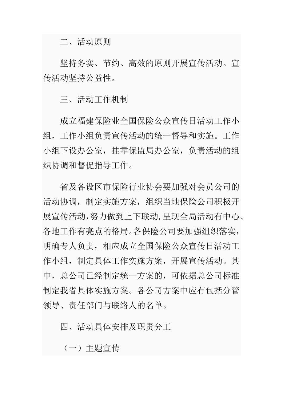 2015年八一建军节活动策划方案与2015年全国保险公众宣传日活动方案合集_第2页