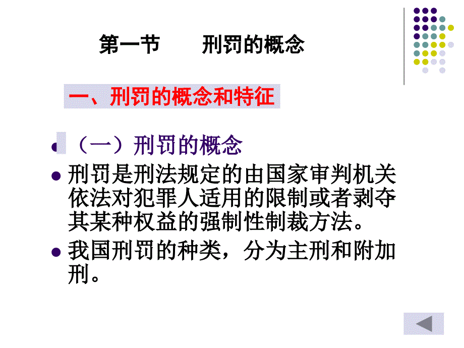 高中政治第14章  刑罚概述_第2页