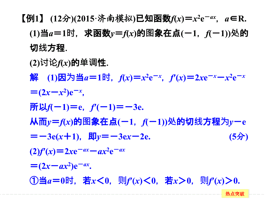 2016年高三数学(理)创新设计资料包探究课二_第4页