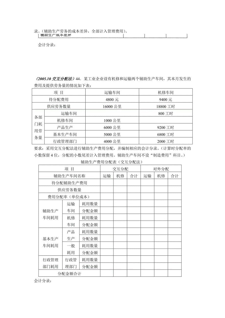 2004-2011年《成本会计》真题_业务计算题_第5页