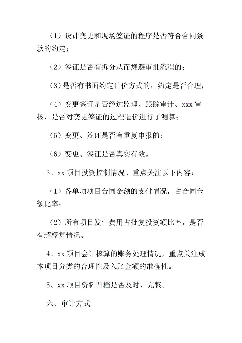 精选2015工程项目审计实施方案范文汇编_第3页