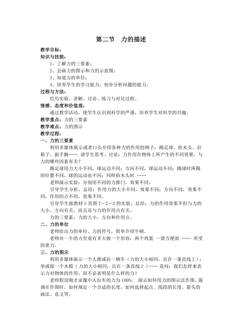 教科版八年级物理下册教案全册(已修改)_第3页