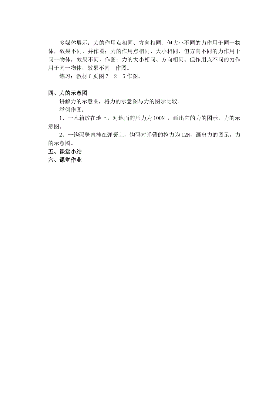 教科版八年级物理下册教案全册(已修改)_第4页