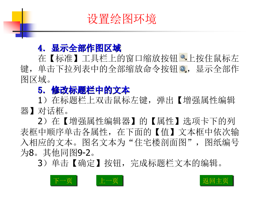 建筑剖面图实例_第4页