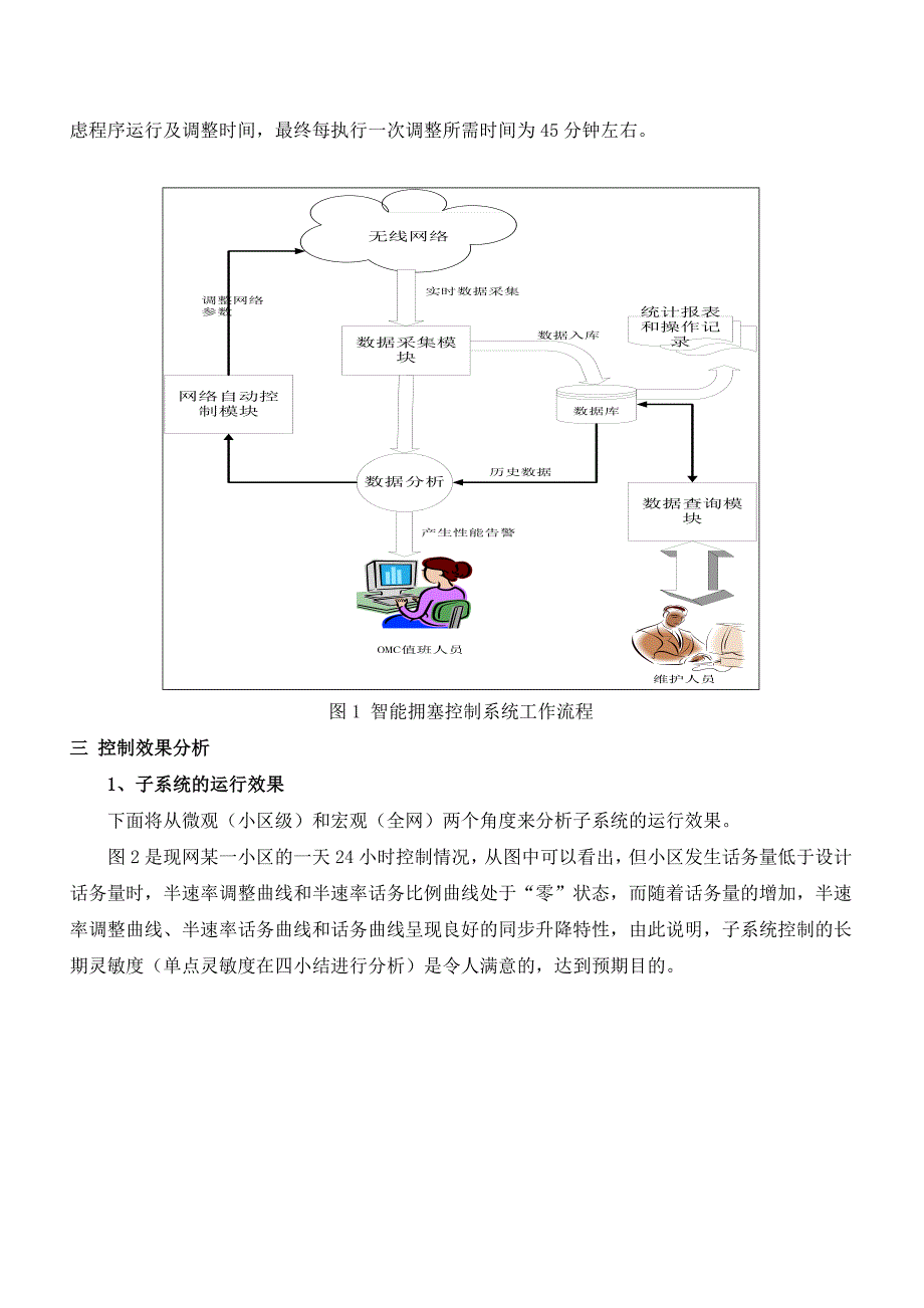 智能拥塞控制系统在深圳网络中的应用_第3页