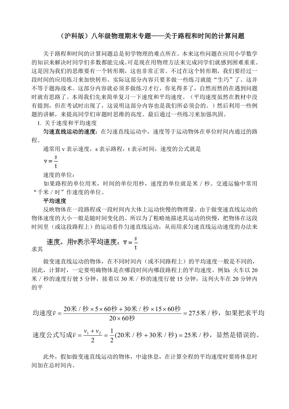 (沪科版)八年级物理期末专题_第1页