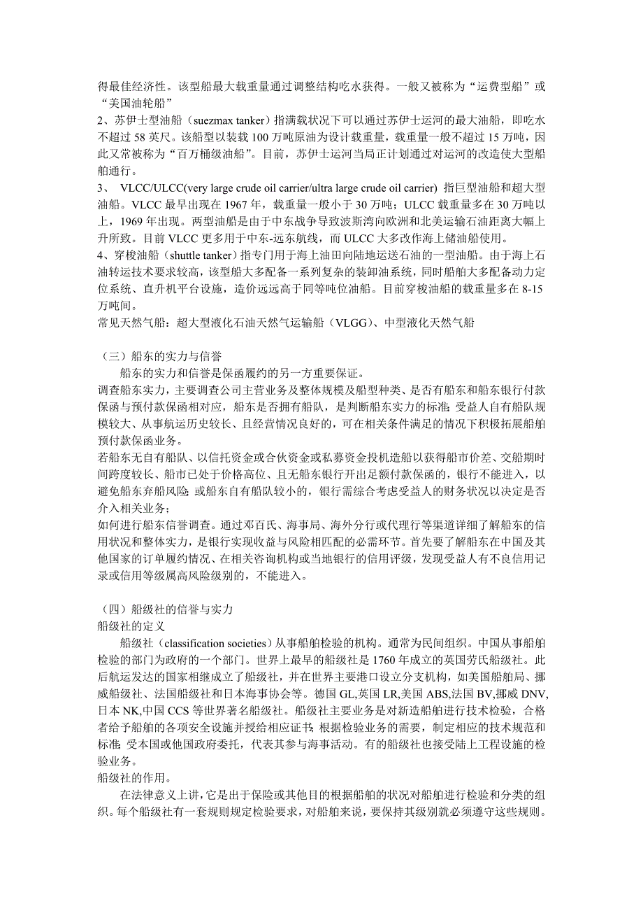 船舶融资中预付款退款融资保函的风险点分_第3页