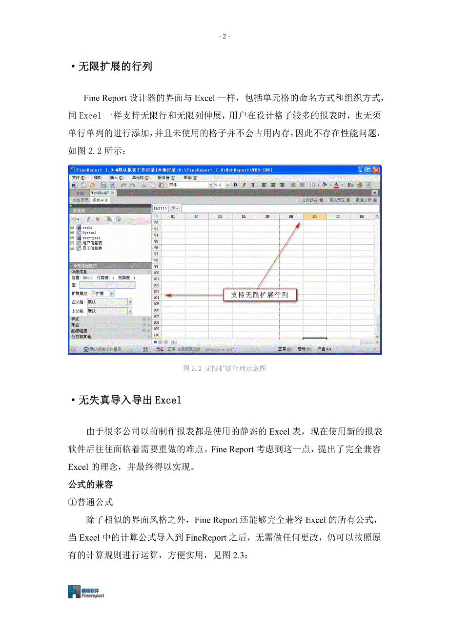 类excel报表工具finereport之设计器_第2页