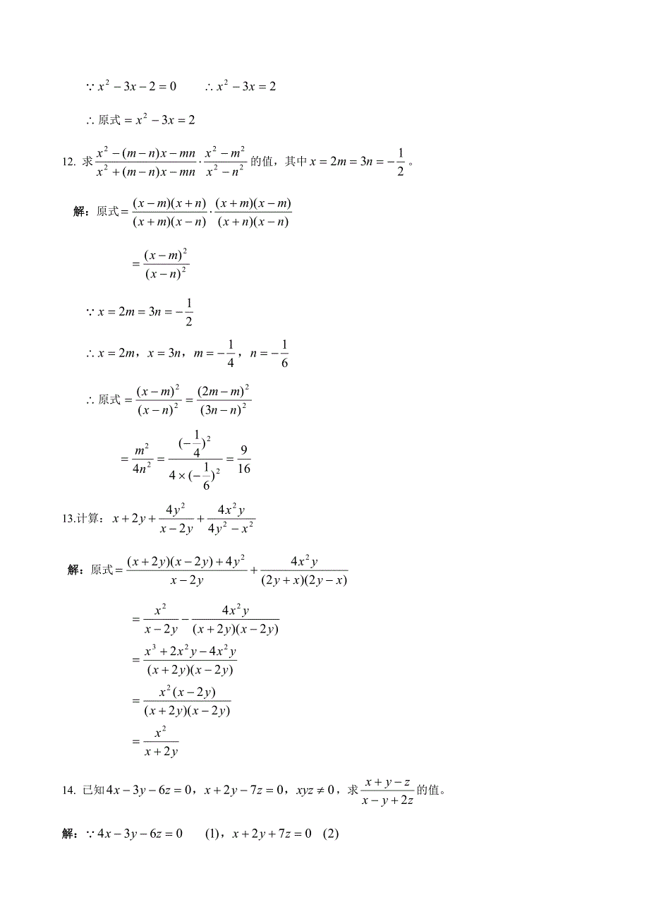 八年级上册《分式运算》_典型题集_第4页