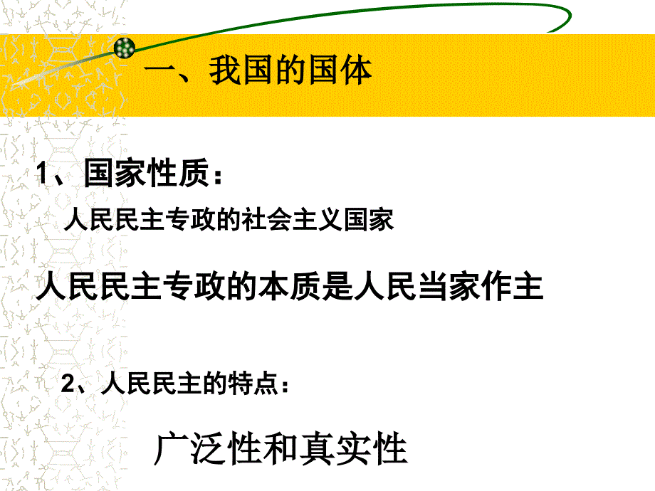 高中政治 17、政治与生活_第3页