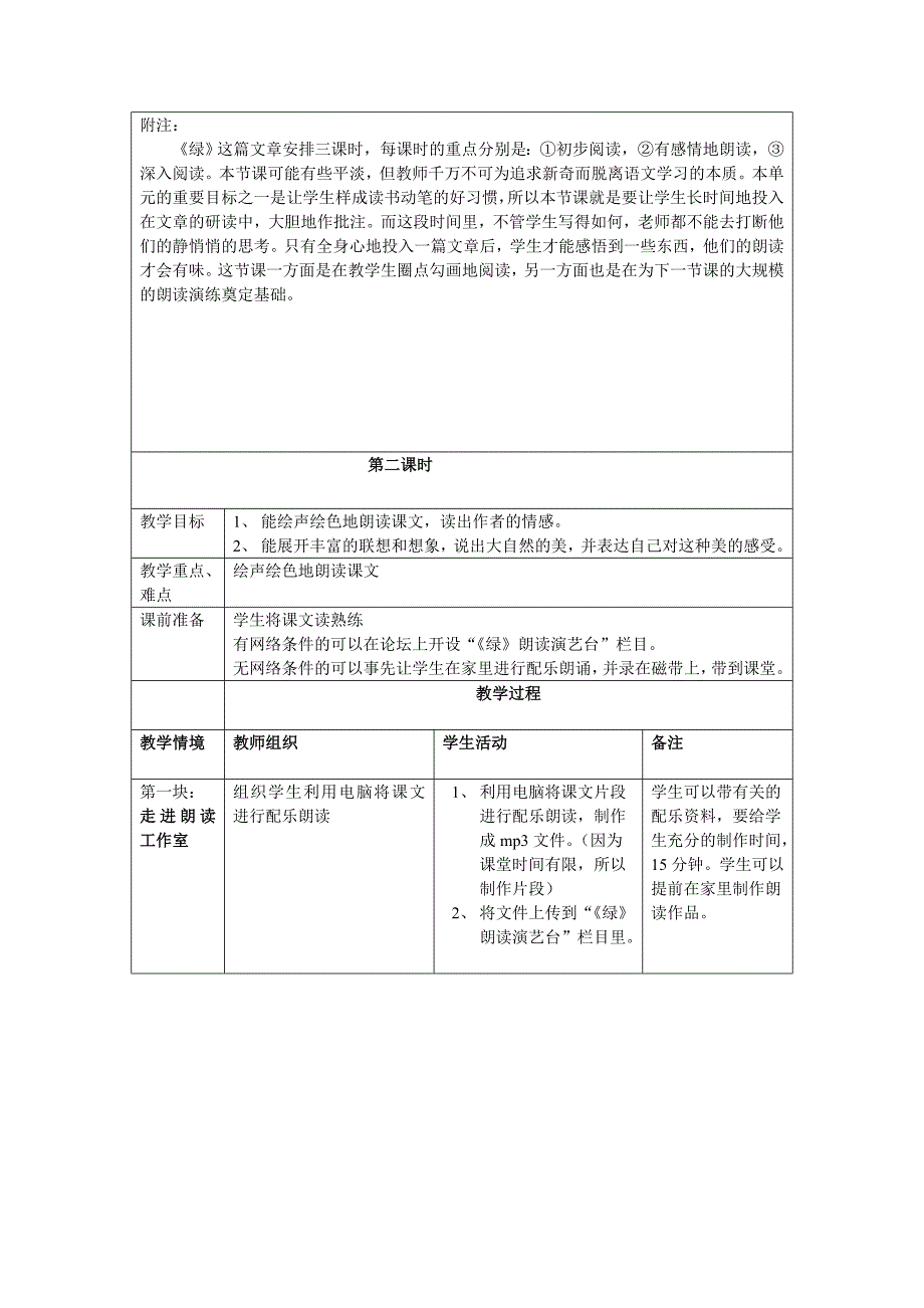 苏教版语文九年级上册第六单元教学设计_第3页