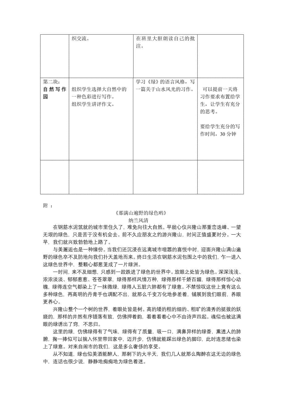 苏教版语文九年级上册第六单元教学设计_第5页