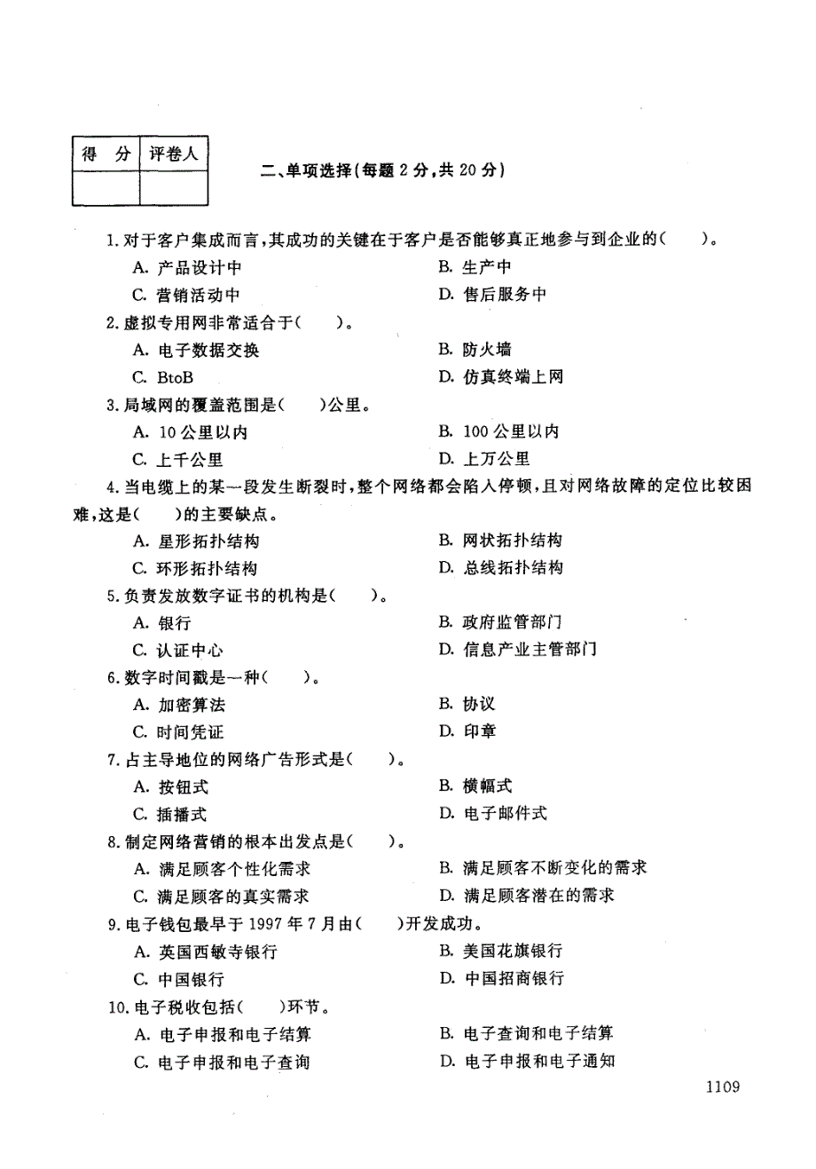 电子商务概论_0907_第2页