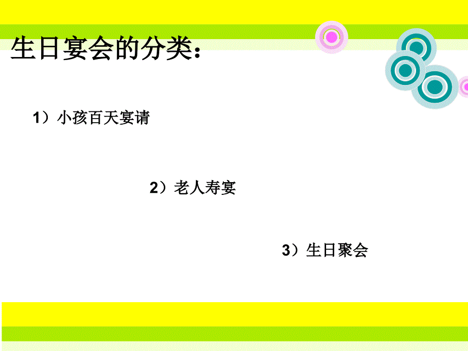 生日宴会策划_第2页