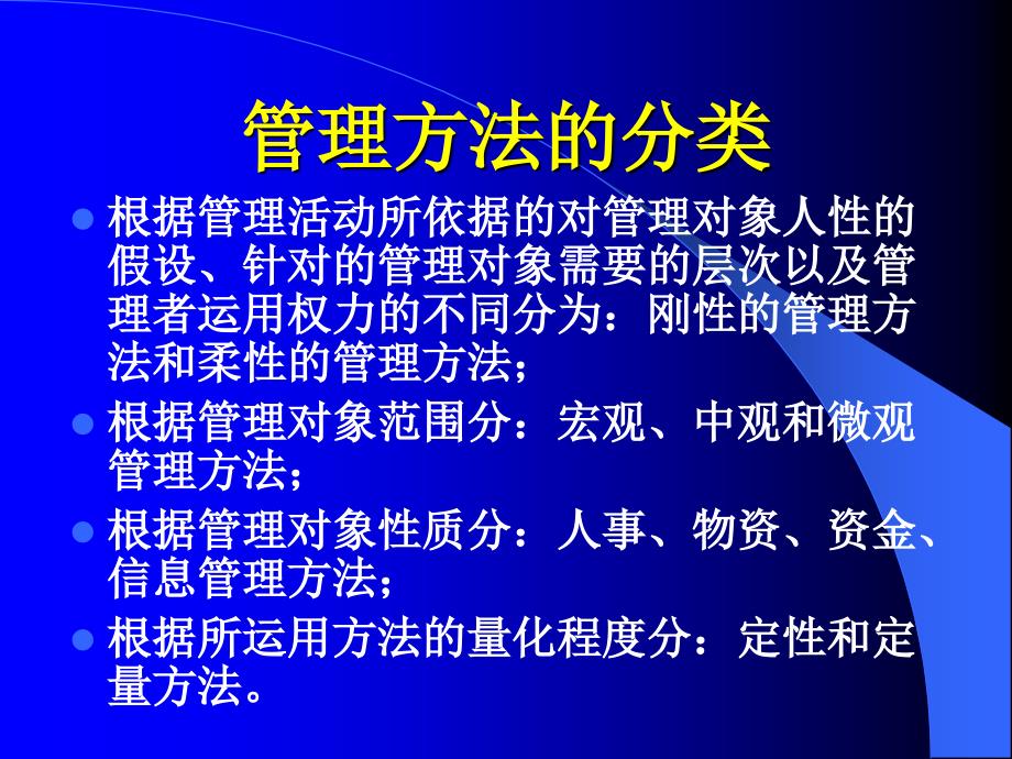 事业单位考试——《管理基础知识》人事局培训课件_第4页