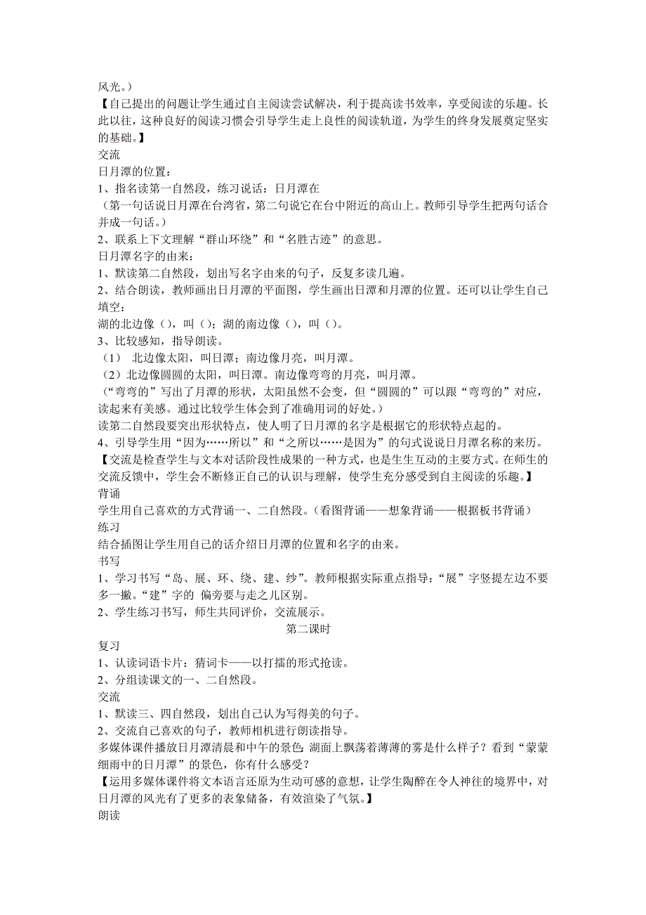 人教版二年级下册语文第三单元教案_第2页