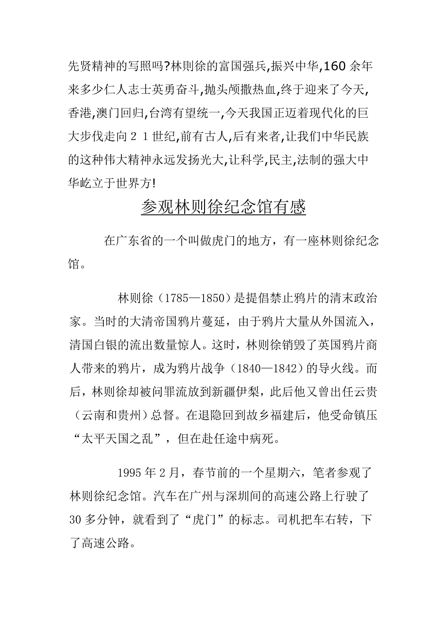 精选参观林则徐纪念馆有感汇编_第4页