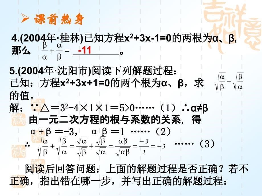 中考数学复习一元二次方程根与系数的关系1[人教版]_第5页