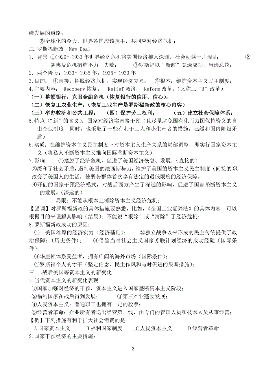 高三历史一轮复习教学练案专题六初稿(2课时)_第2页