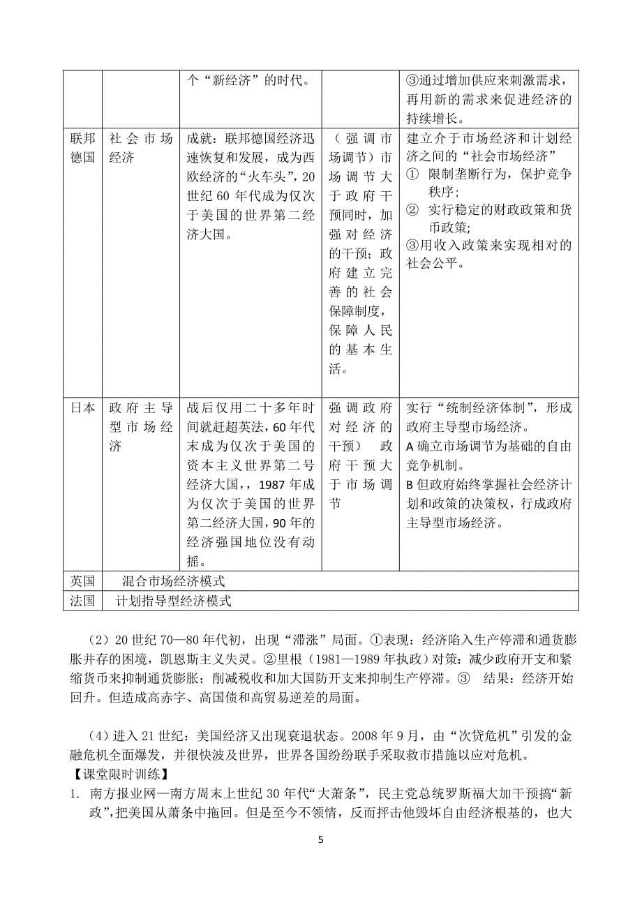 高三历史一轮复习教学练案专题六初稿(2课时)_第5页