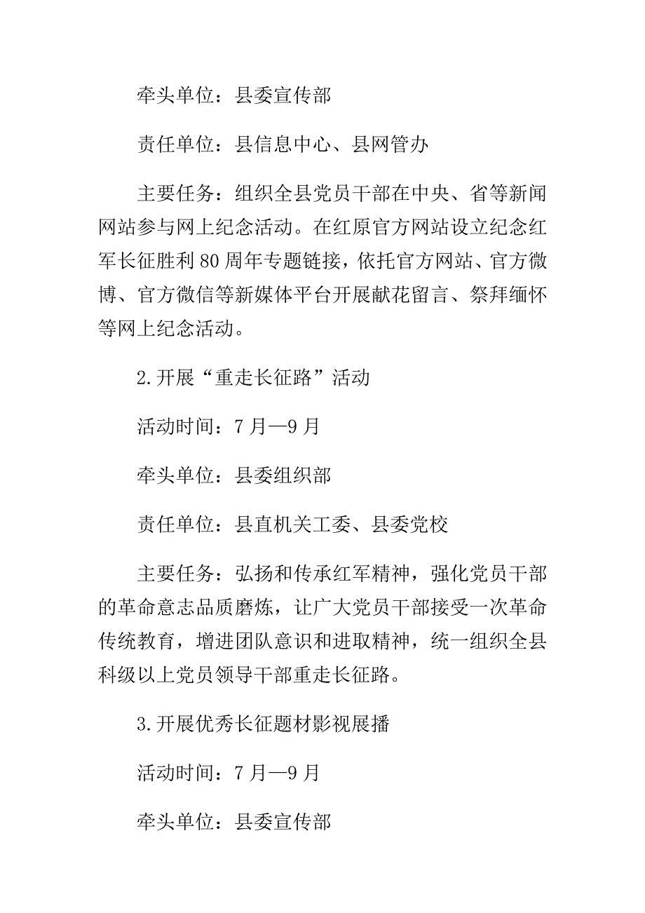 街道国庆节前安全生产大检查方案与纪念红军长征胜利80周年活动方案范文多篇合集_第3页