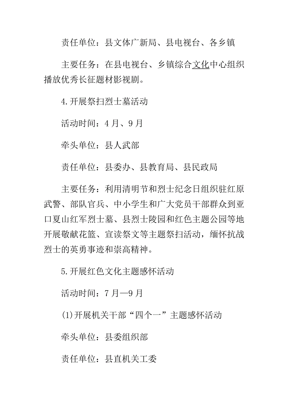 街道国庆节前安全生产大检查方案与纪念红军长征胜利80周年活动方案范文多篇合集_第4页