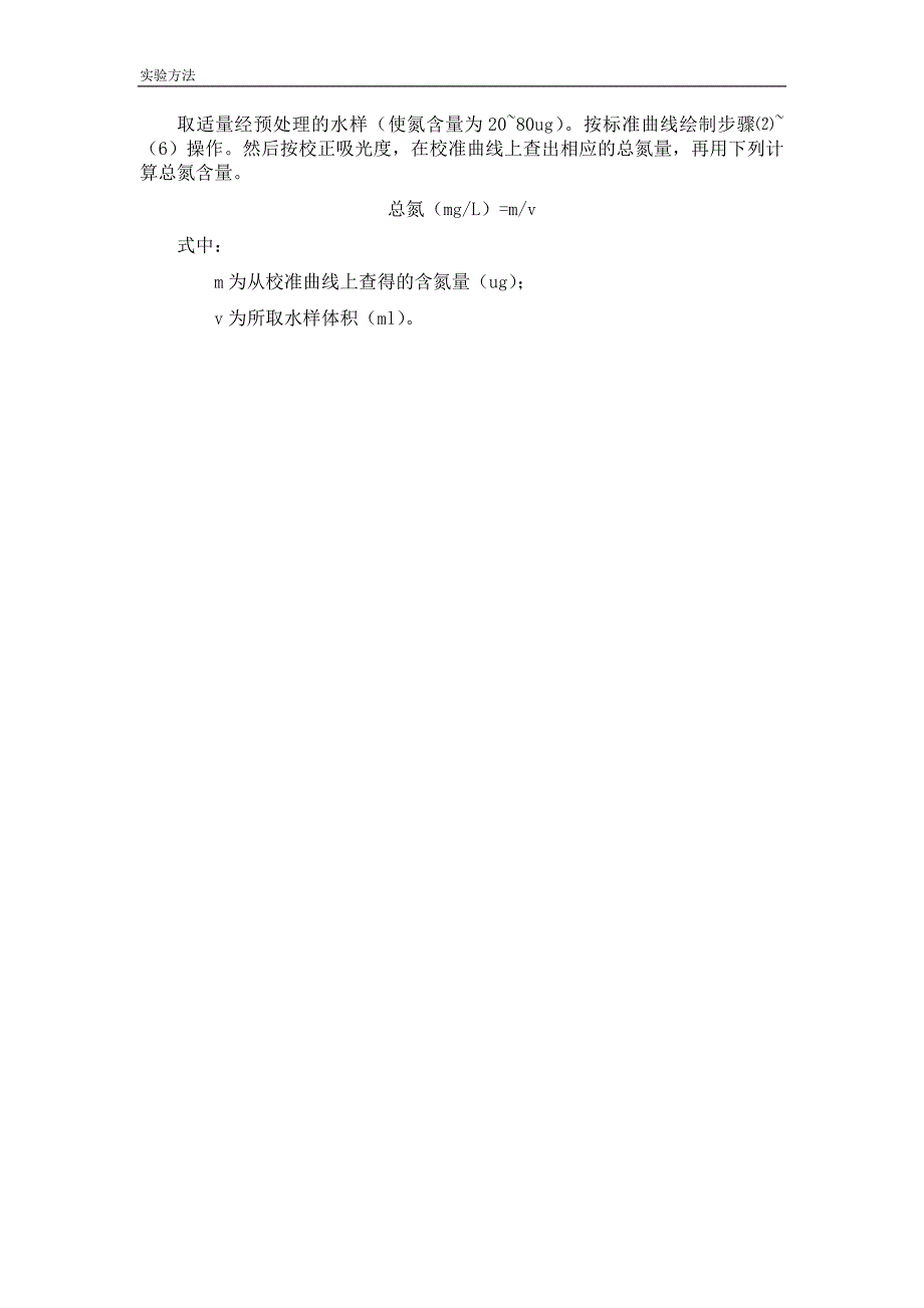 总氮tn-(过硫酸钾氧化紫外分光光度法)_第2页