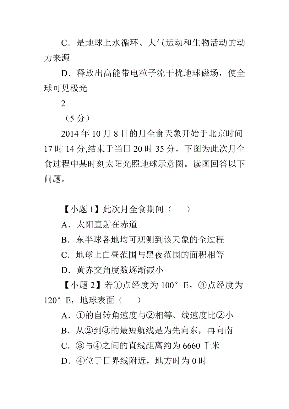 精选北京市海淀区高三地理期中试题地理试卷带解析_第2页