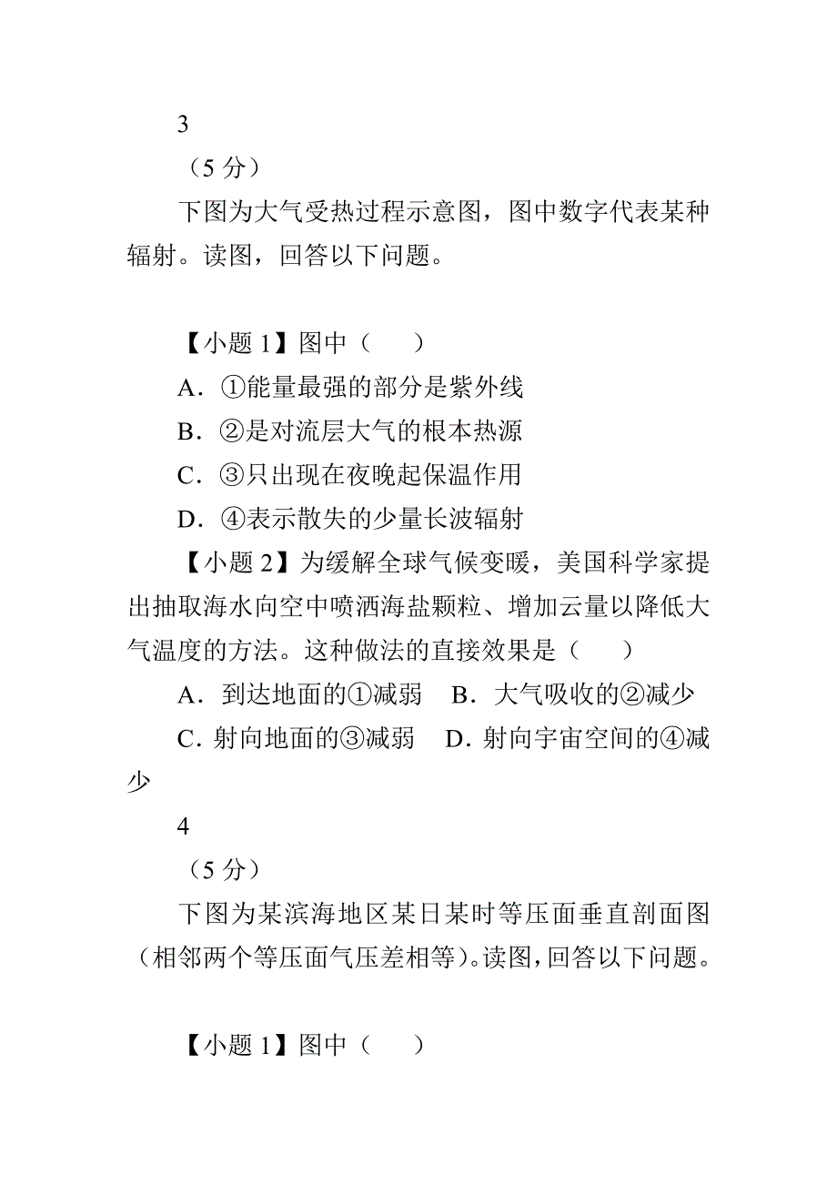 精选北京市海淀区高三地理期中试题地理试卷带解析_第3页