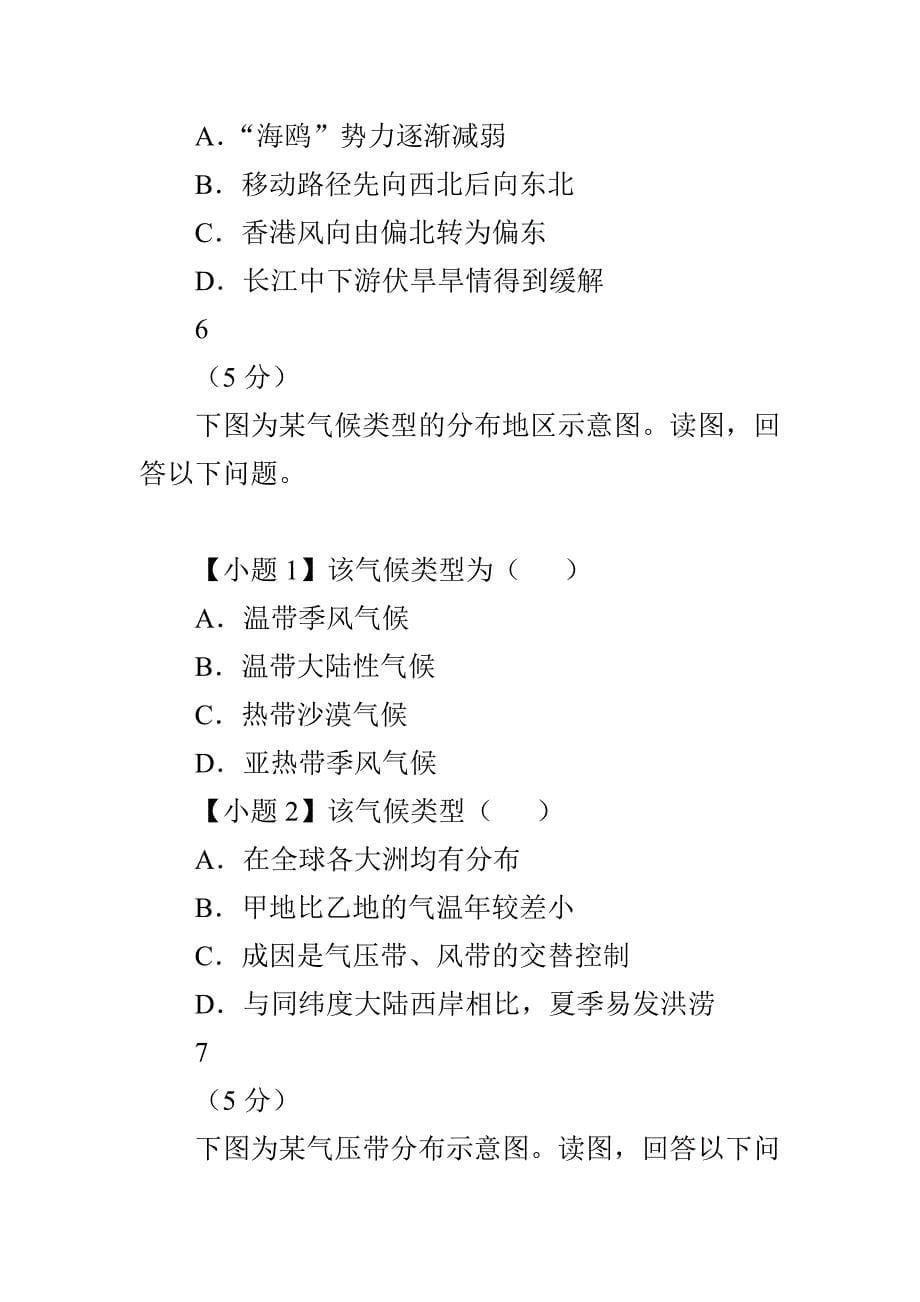 精选北京市海淀区高三地理期中试题地理试卷带解析_第5页