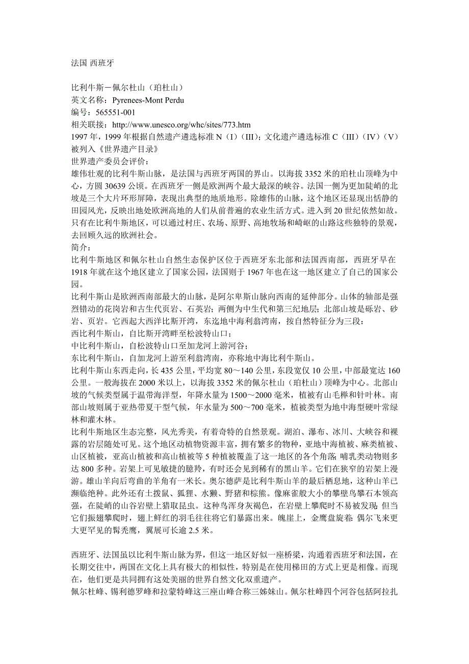 央视论坛,人文地理,世界遗产选辑57——法国、西班牙_第1页