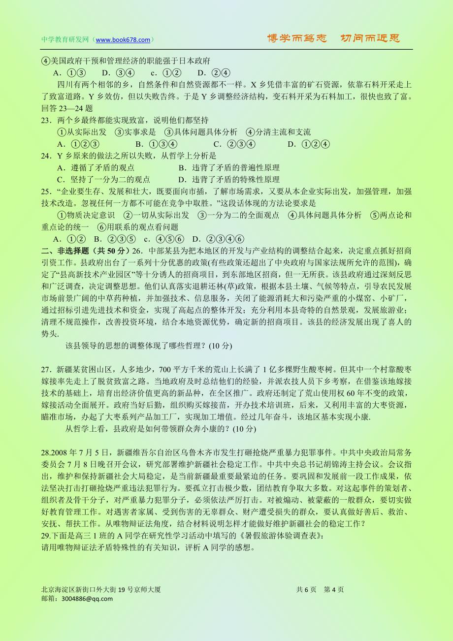 唯物辩证法专题练习_第4页