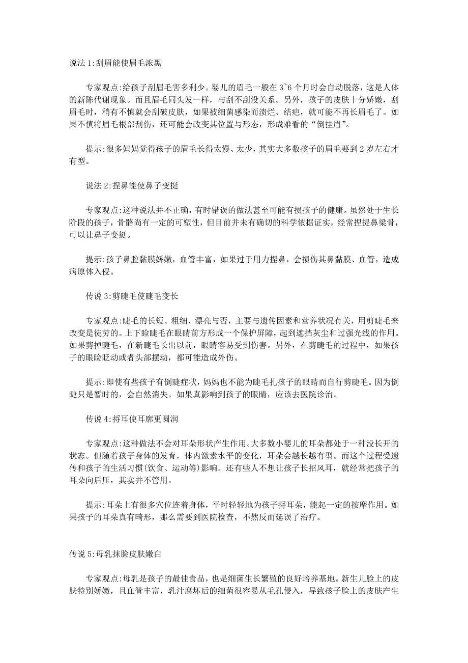 民间育儿说法对错大揭底(免积分)_第1页