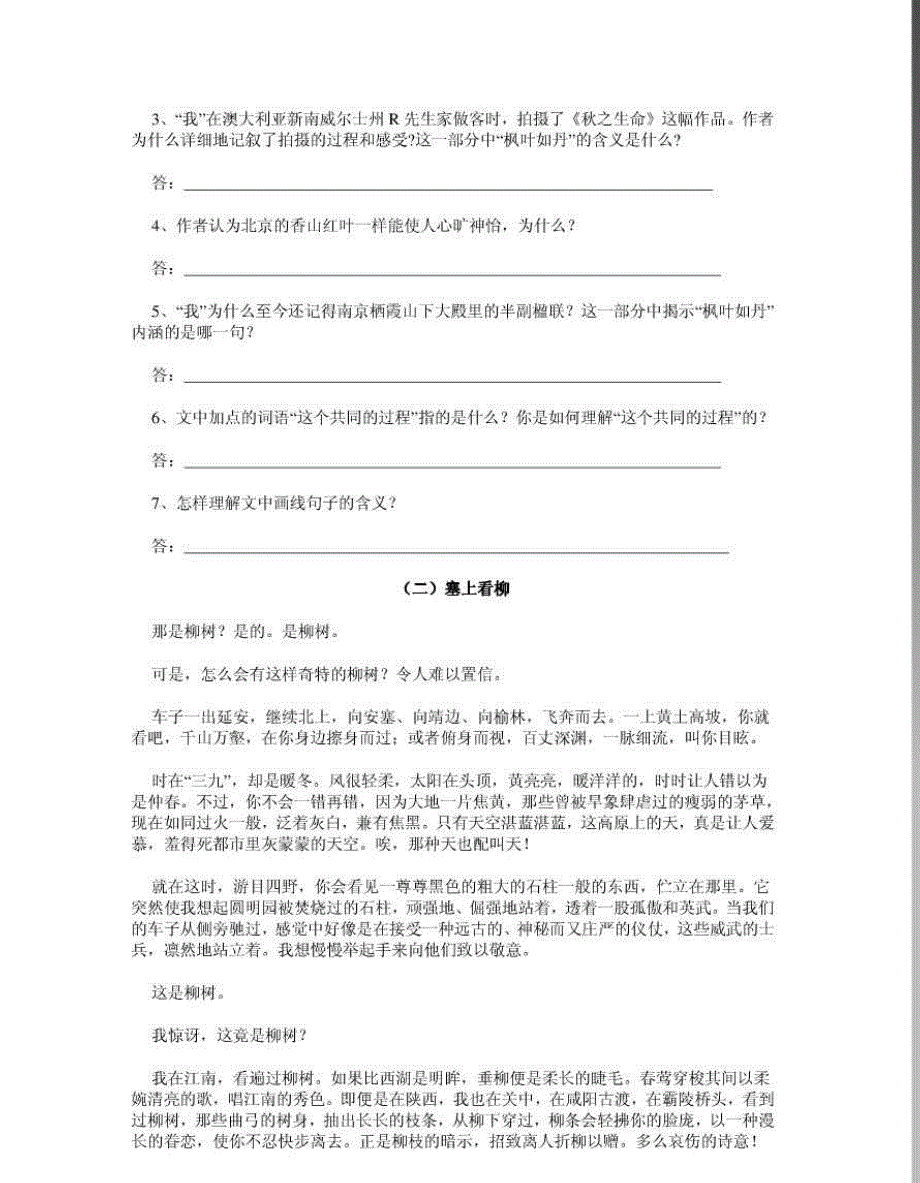 九年级语文《灵洁九寨沟》知识要点与能力训练_第4页