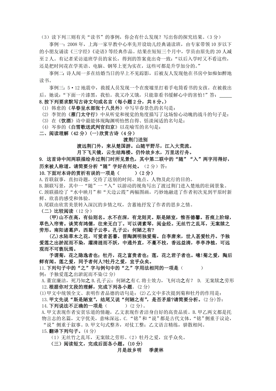 语文版七年级下期末考试7_第2页