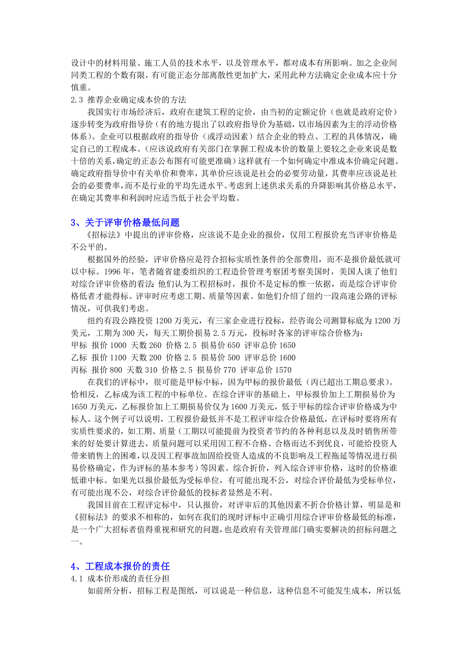 投标报价“低于成本”的分析_第2页