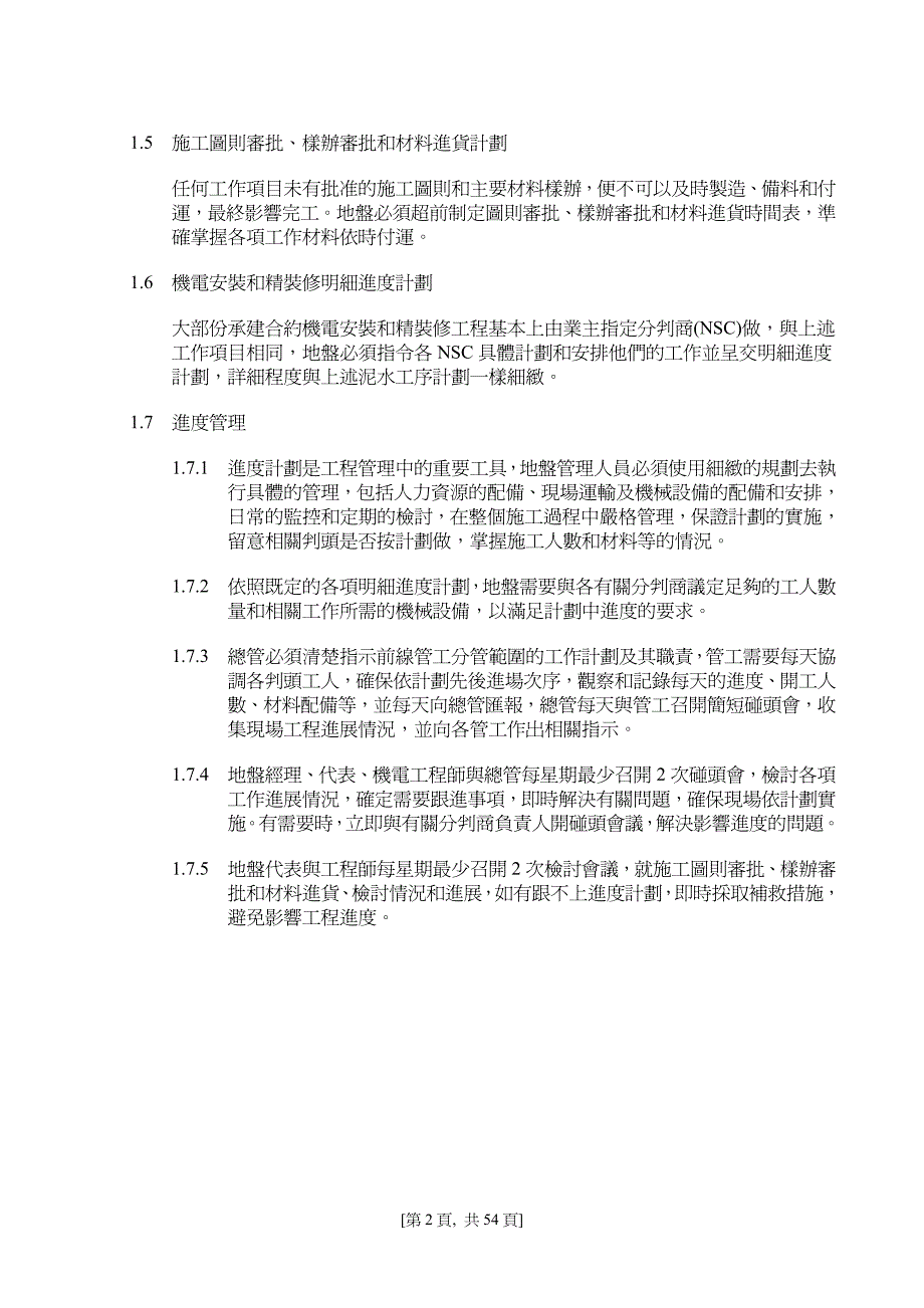 竣工交付工作指引_第4页