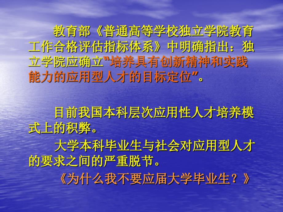 独立学院应用型人才培养模式创新的探索与实践_第2页