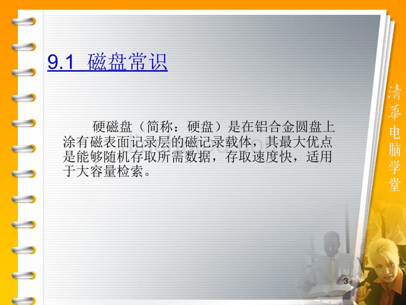 常用工具软件标准教程 (8)_第3页