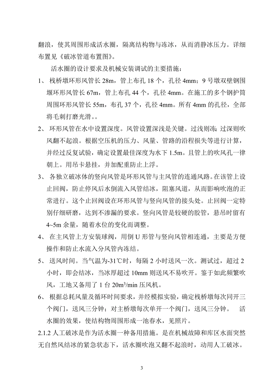 大桥冬季防凌方法_第3页